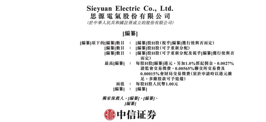 市值超1700亿元,上海输配电设备龙头冲刺“A+H”上市 市值超1700亿元,上海输配电设备龙头冲刺“A+H”上市