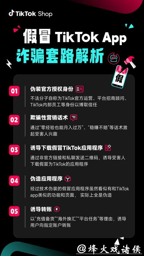 TikTok Shop反诈提示：两类冒名骗局高发，封堵仿冒域名3.9万个