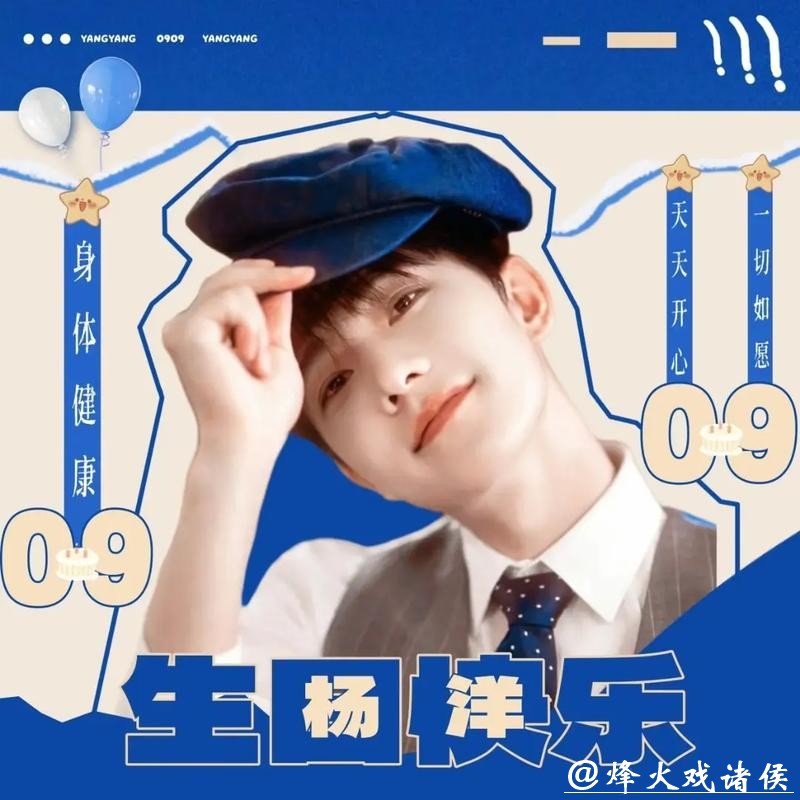34岁生日宴明星零祝福,这次娱乐圈的世态炎凉,在杨洋身上应验了 34岁生日宴明星零祝福,这次娱乐圈的世态炎凉,在杨洋身上应验了