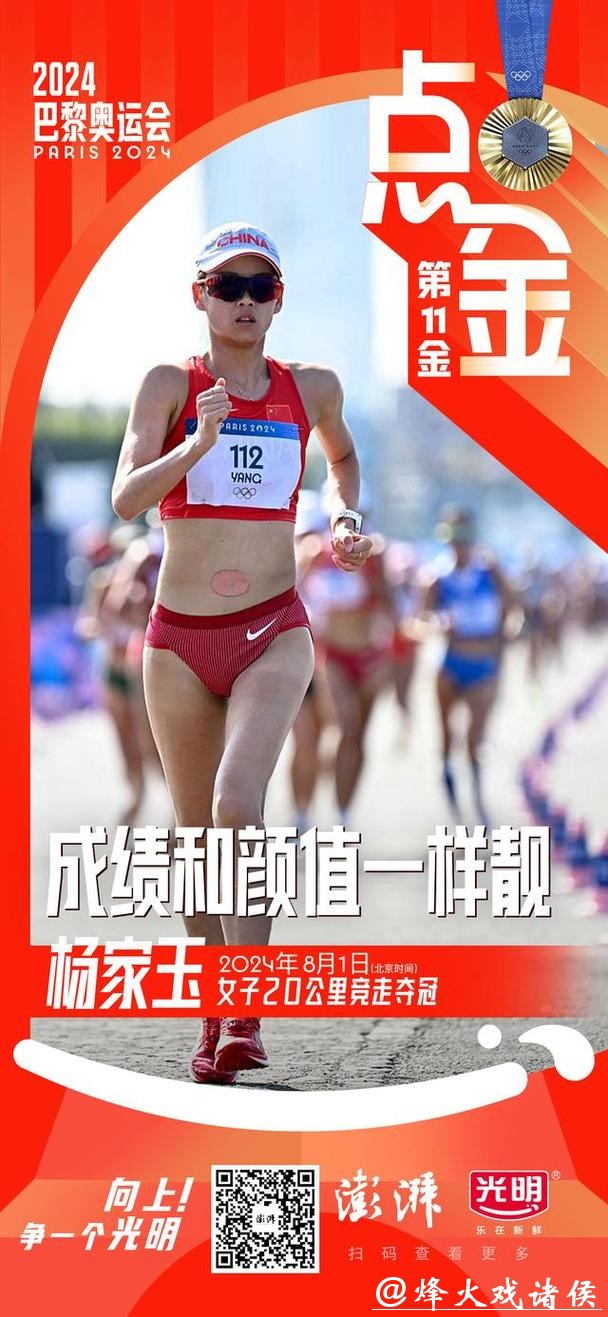 杨家玉女子20公里竞走摘金 实现全运会“三连冠” 杨家玉女子20公里竞走摘金 实现全运会“三连冠”