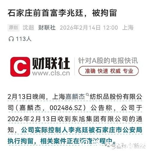 金鹰基金大股东的BOSS,终于被拘了 金鹰基金大股东的BOSS,终于被拘了